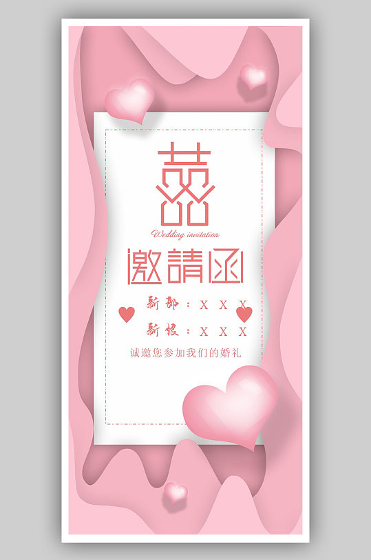 简约小清新粉色婚礼邀请函模板设计