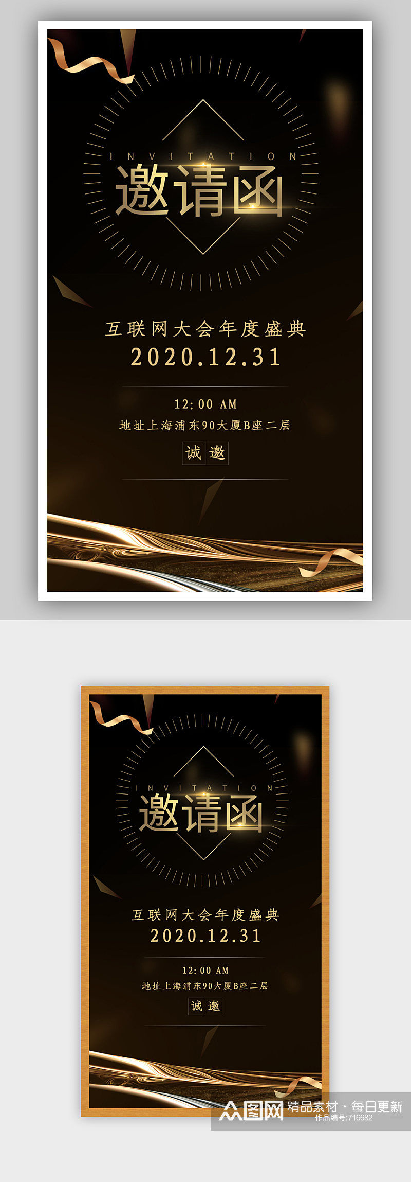 活动邀请函请柬券卷卡电子企业年会表演素材