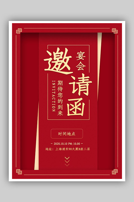 活动邀请函请柬券卷卡电子企业年会表演