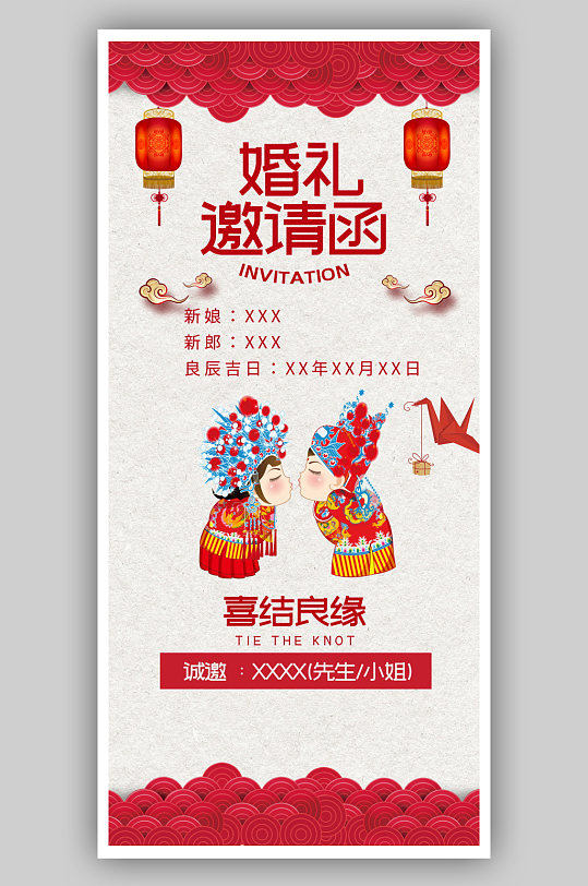 结婚邀请函请柬请帖喜帖婚礼设计模板