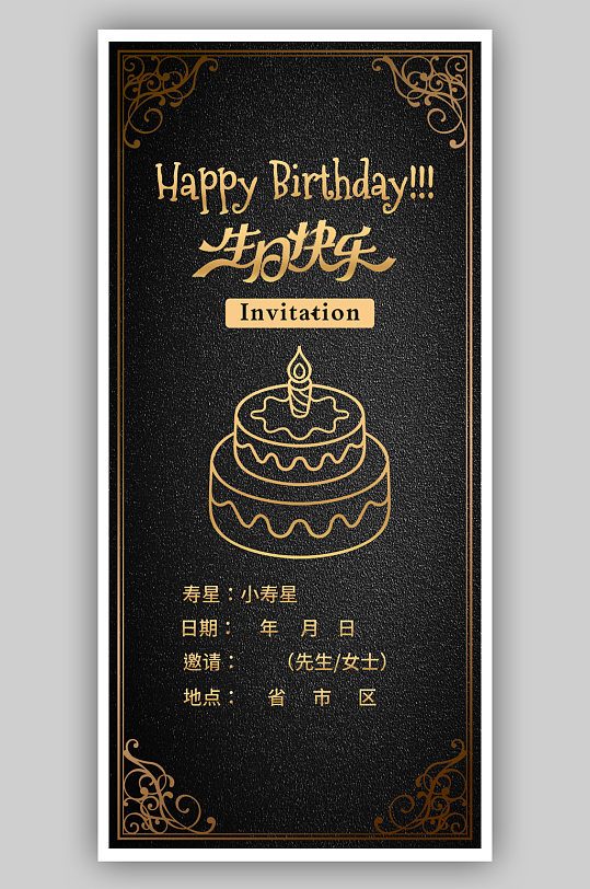 生日晚会邀请函图片-生日晚会邀请函设计素材-生日晚会邀请函模板下载