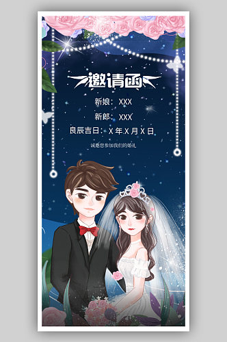 婚礼婚庆结婚邀请函请柬请帖喜帖海报