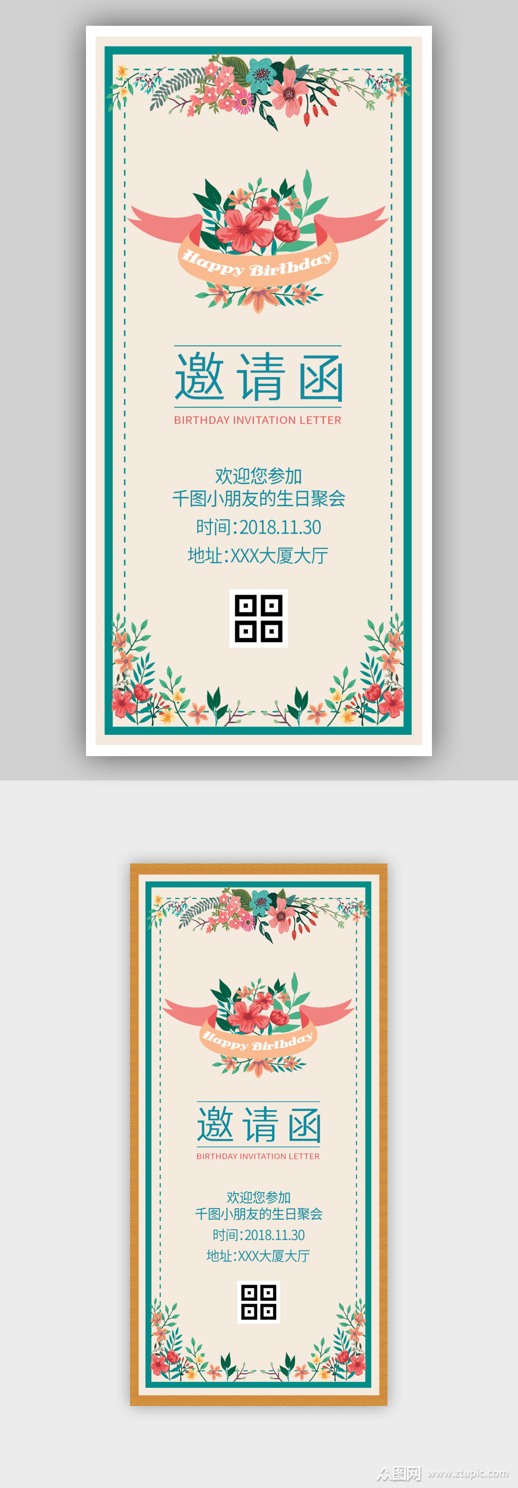 周岁宝宝生日请柬券卷卡晚会宴会邀请函