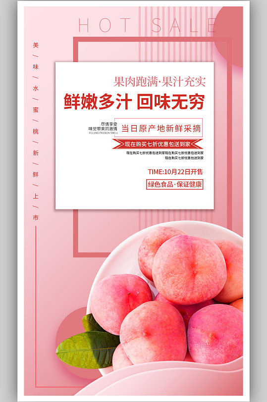 桃子水果双十一海报背景双11促销彩页秒杀