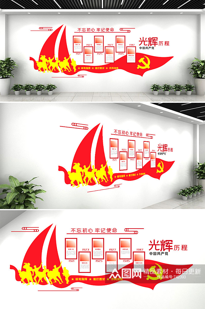 党的光辉历程党建风采文化墙红色素材
