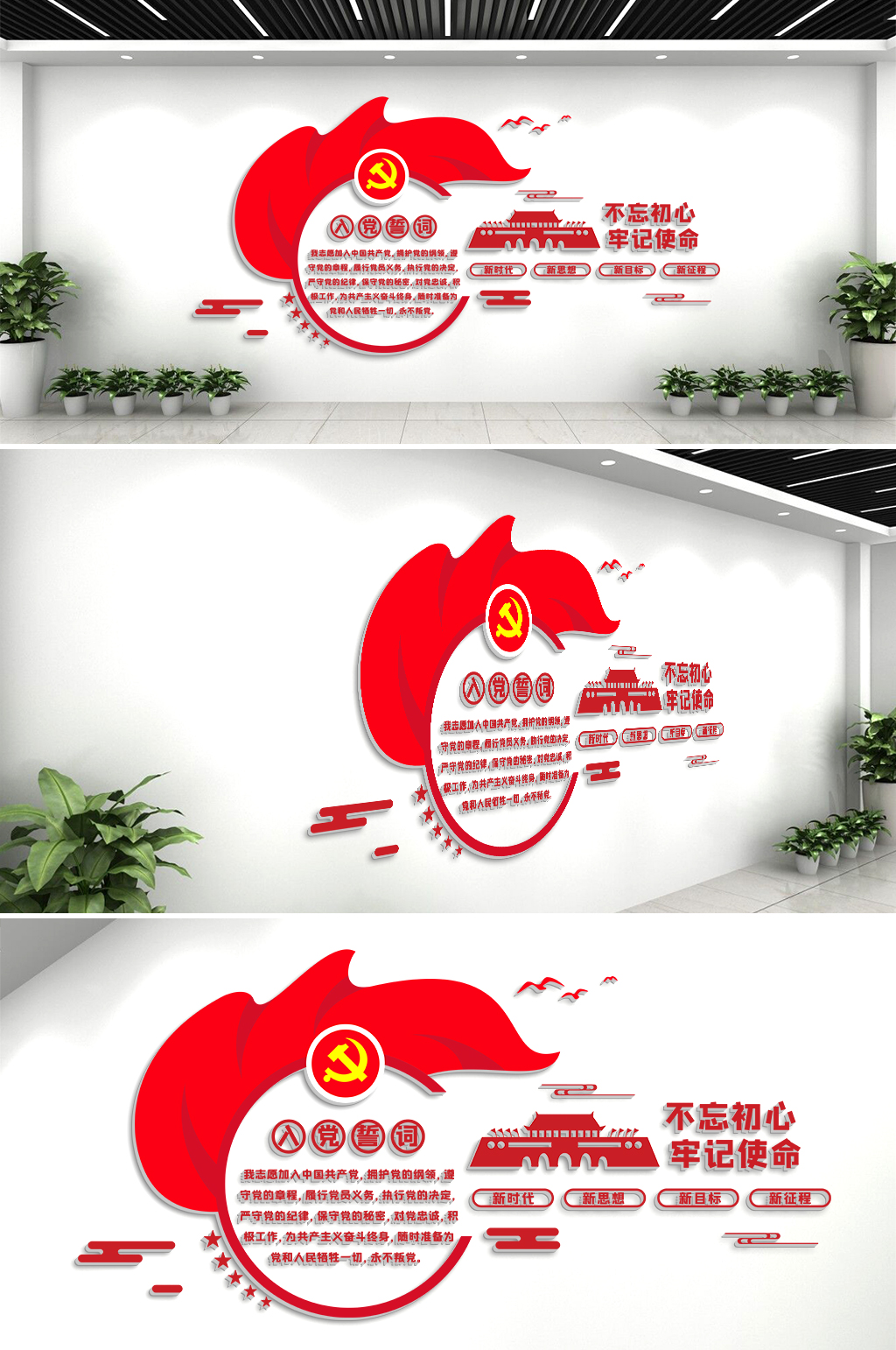 入党誓词党建风采背景墙不忘初心文化墙设计素材