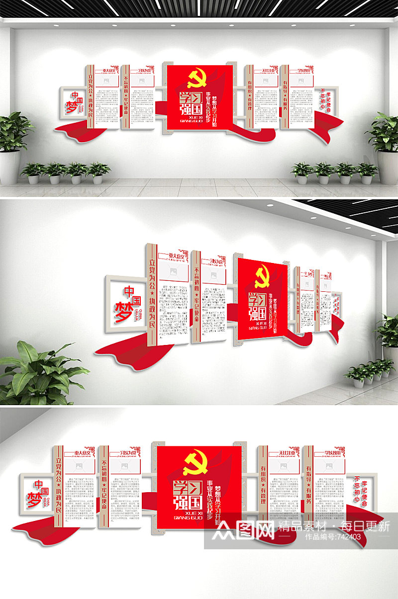 学习强国中国梦社区党建风采文化墙形象墙素材