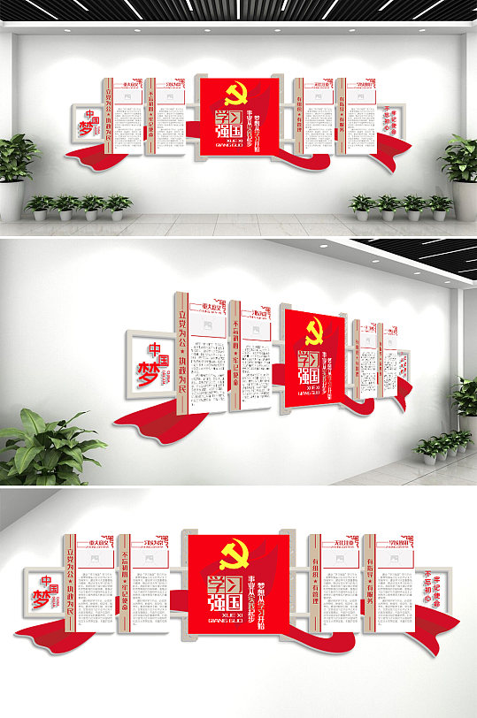学习强国中国梦社区党建风采文化墙形象墙