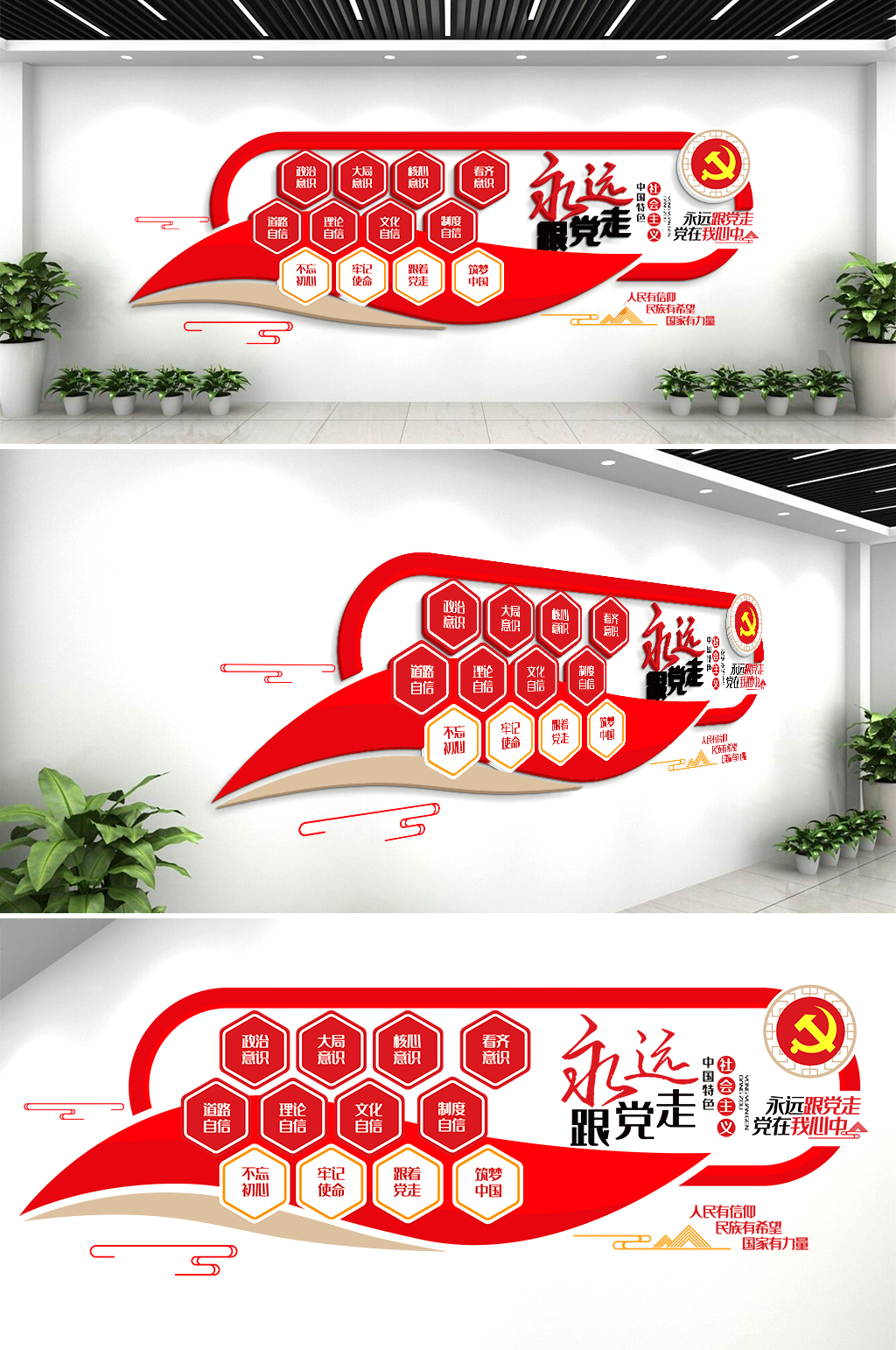 永远跟党走社会主义特色党政党建文化墙设计素材