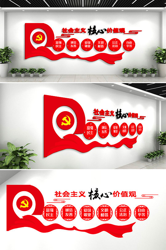 红色社会主义核心价值观党建文化墙活动室