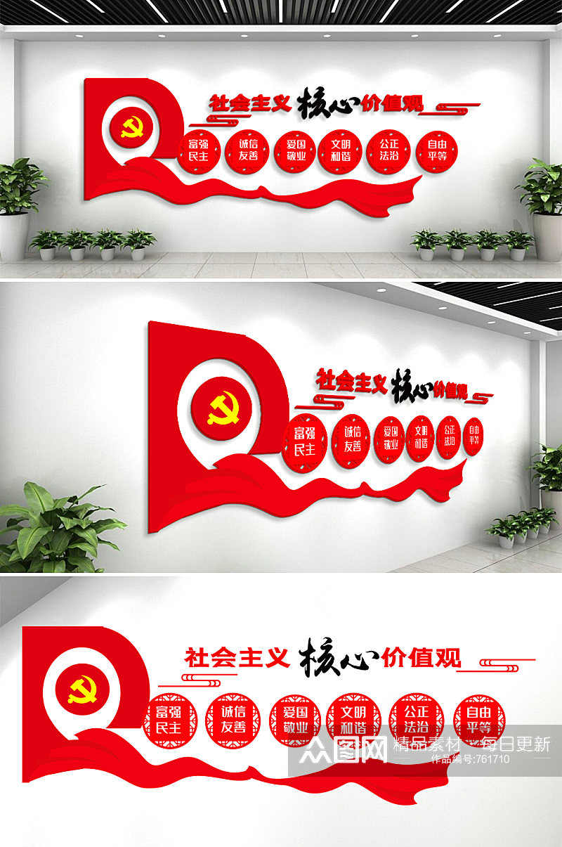红色社会主义核心价值观党建文化墙活动室素材
