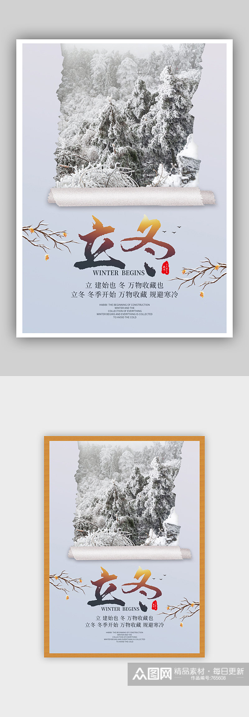 立冬快乐海报24节气微信封面寒冷背景素材