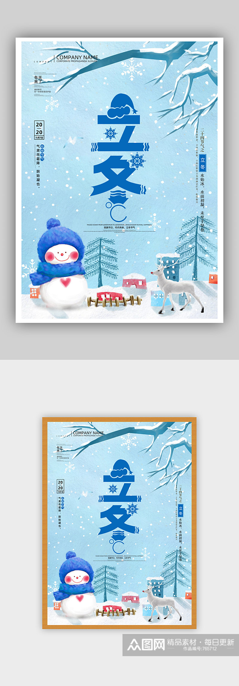 立冬创意海报下雪背景24节气二十四节气素材
