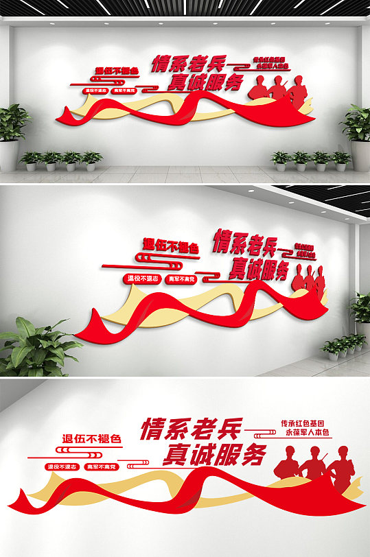 退伍展板之家軍人退役文化墻站服務(wù)之家風(fēng)采