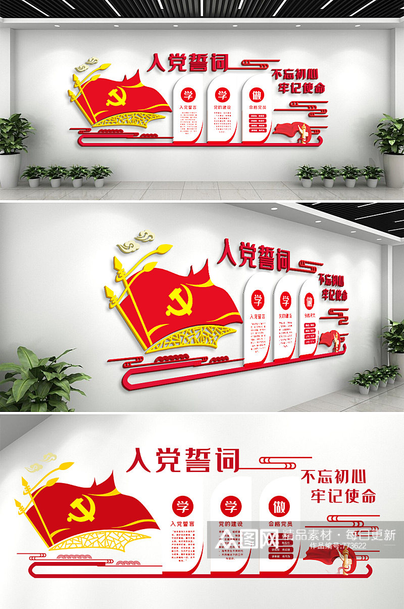 红色入党誓词党建文化墙活动室背景墙素材