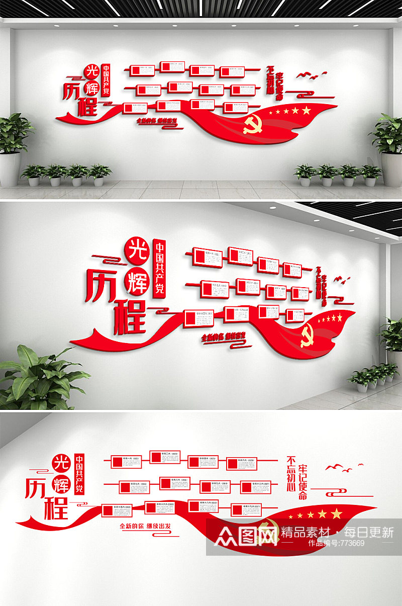 光辉历程党建风采文化墙形象墙设计室内素材