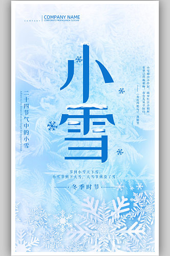 创意二十四节气小雪海报