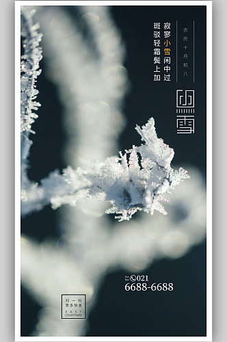 小雪海报设计素材背景二十四节气