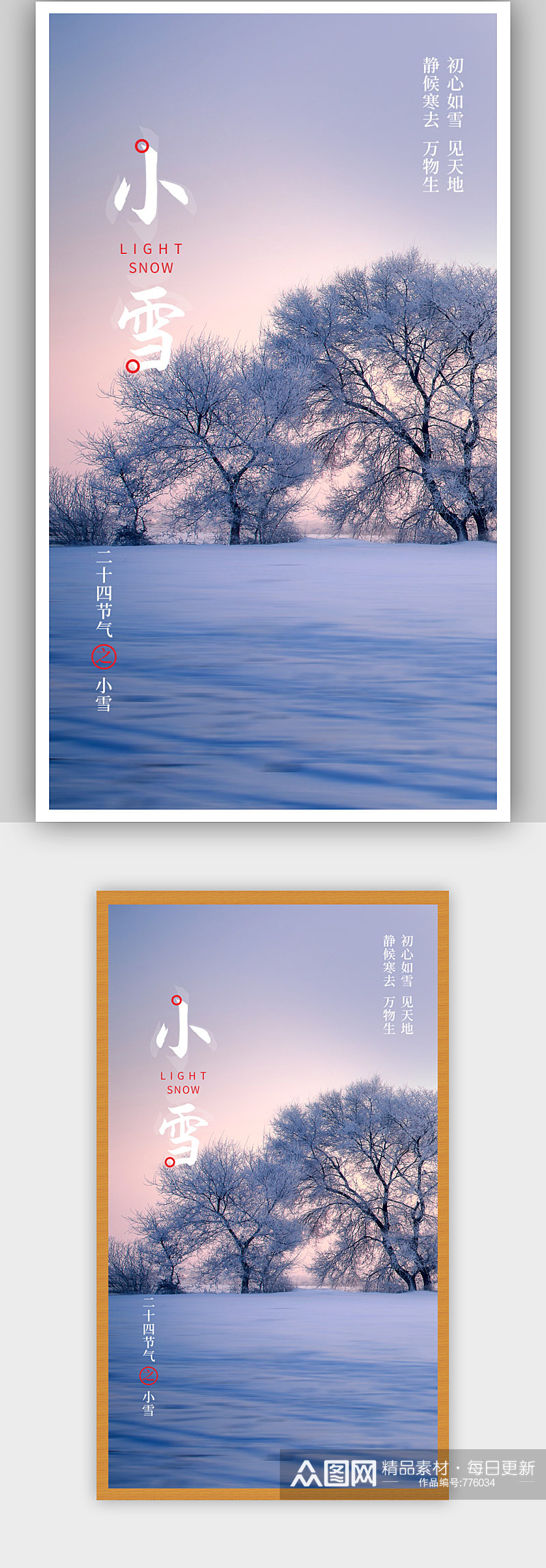 小雪海报设计素材背景二十四节气素材