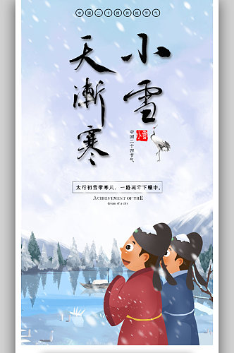 小雪海报设计素材背景二十四节气