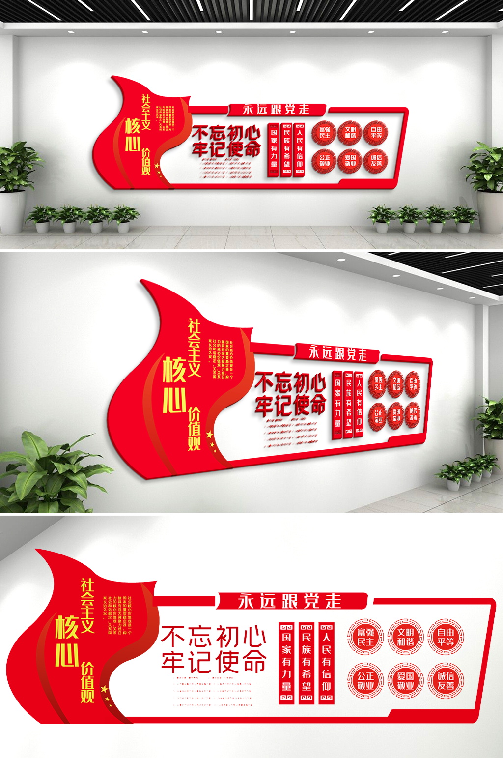 党建风采文化墙形象墙设计室内核心价值观素材