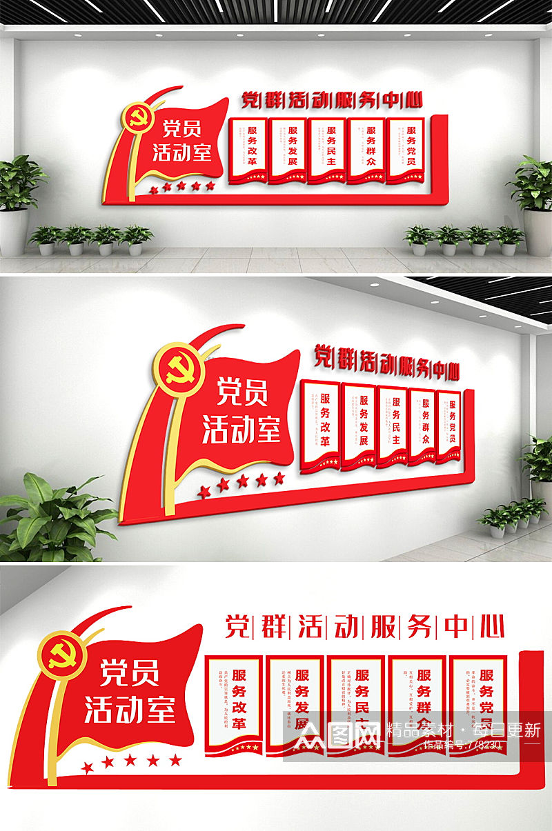 党群活动服务中心党建文化墙设计红色背景素材