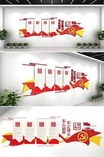 党建文化墙设计红色背景风采墙展厅