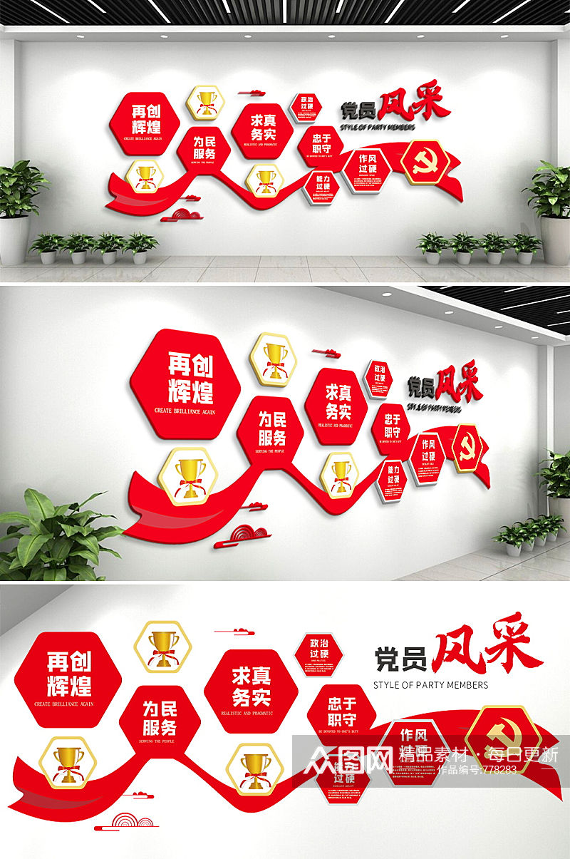 党员风采红色党建文化墙活动室背景墙效果图素材