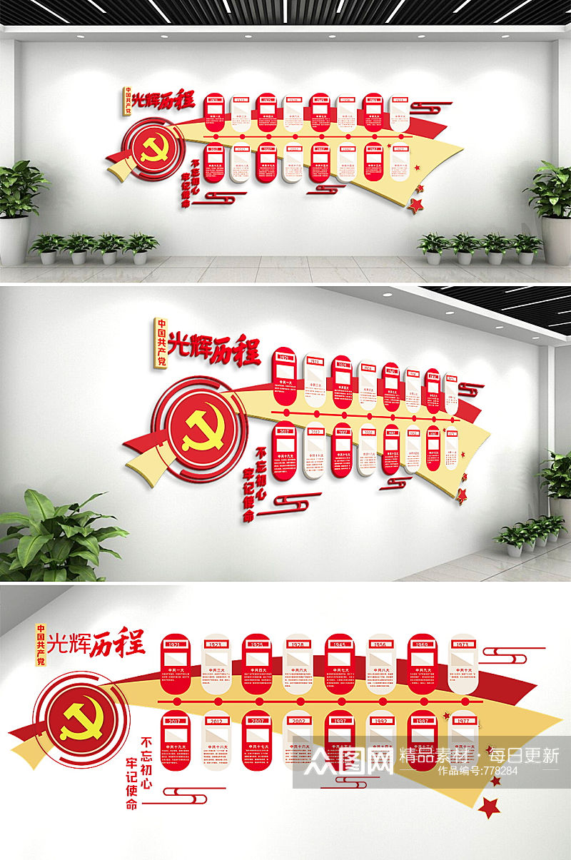 光辉历程党政党建风采文化墙设计形象墙素材