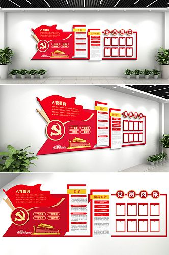 红色党建文化墙活动室背景墙效果图