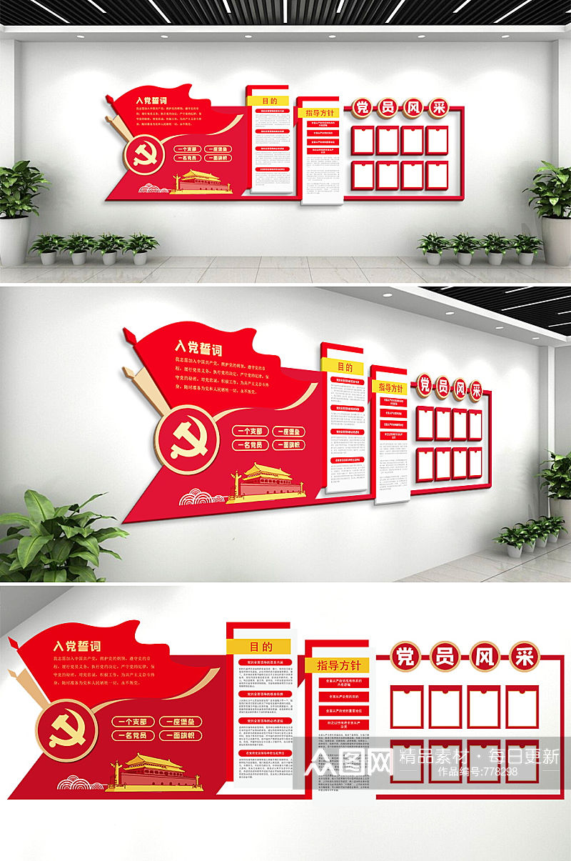 红色党建文化墙活动室背景墙效果图素材