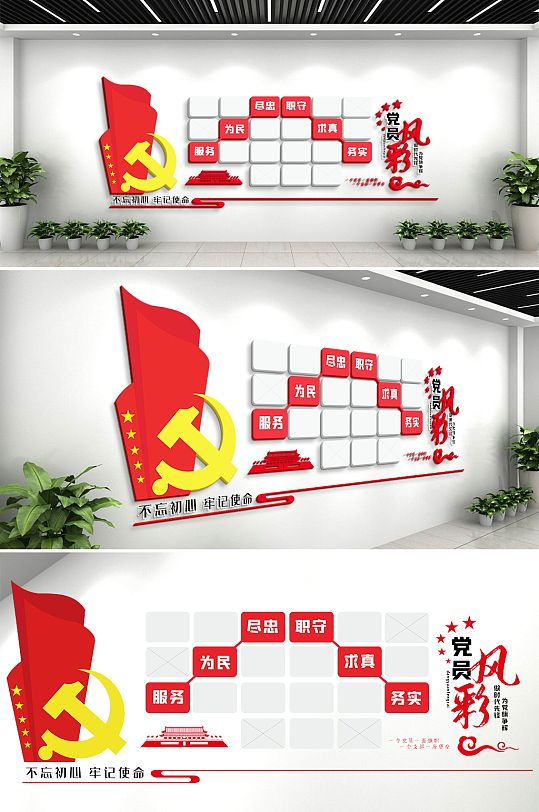 党员风采红色党建文化墙活动室背景墙效果图