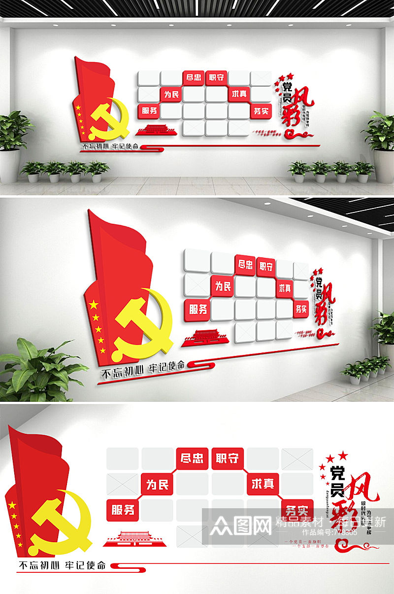党员风采红色党建文化墙活动室背景墙效果图素材