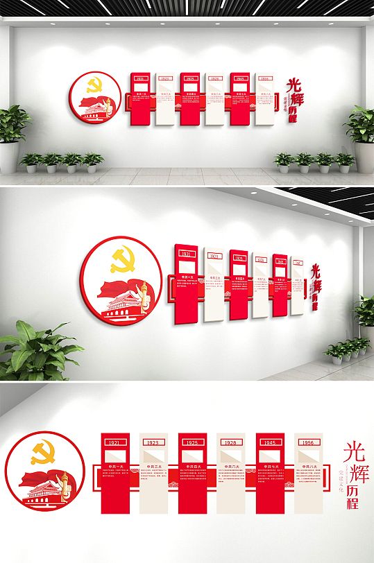 光辉历程红色党建文化墙活动室背景墙