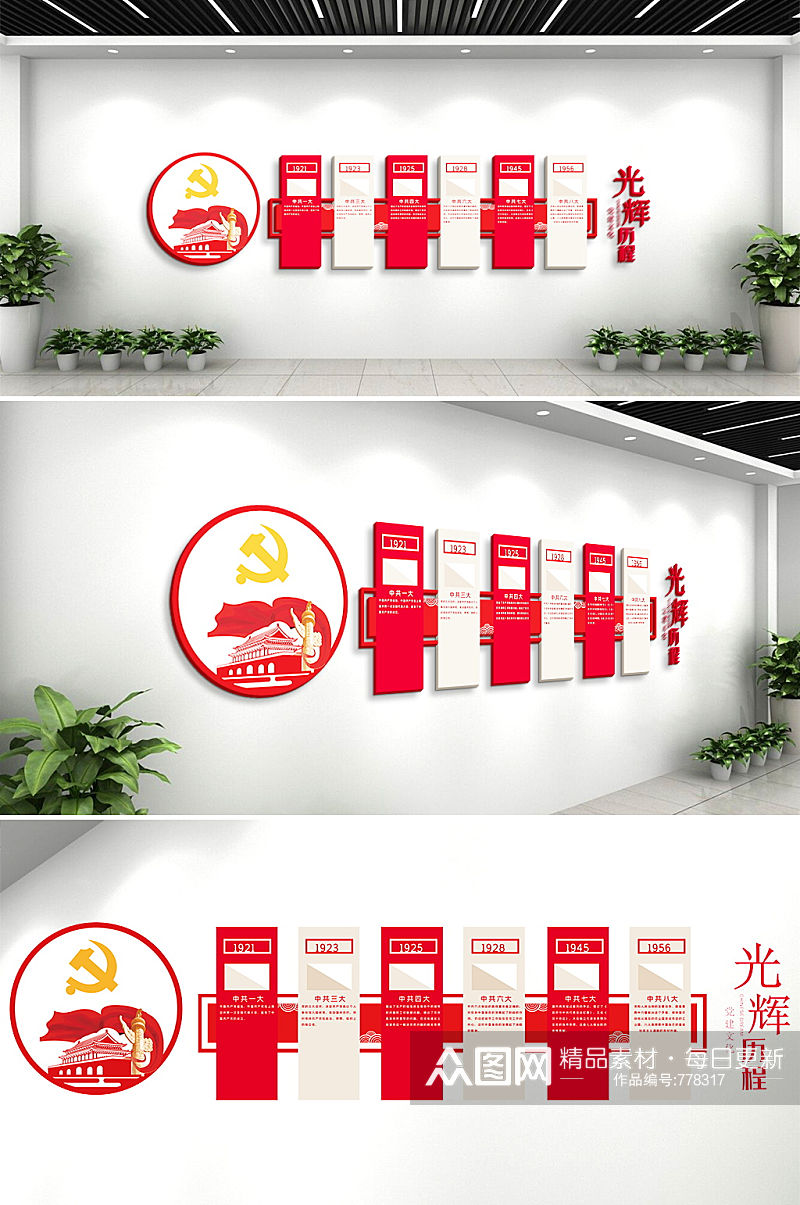 光辉历程红色党建文化墙活动室背景墙素材