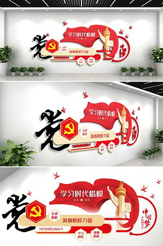 中国梦党建文化墙设计红色背景风采墙展厅