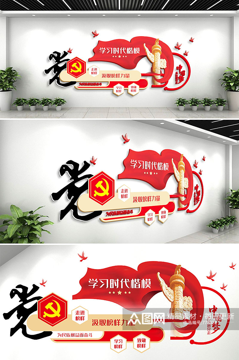 中国梦党建文化墙设计红色背景风采墙展厅素材