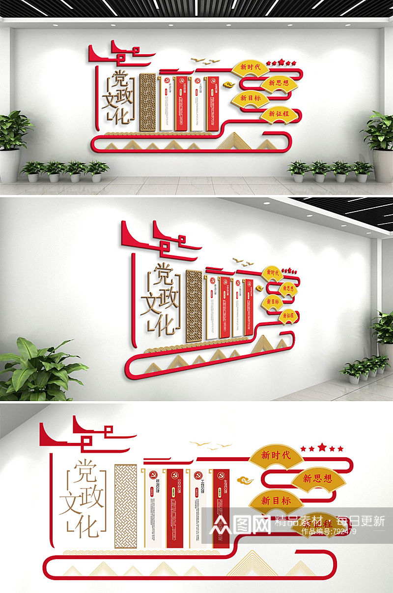 中式古典党建风采文化墙形象墙设计室内素材