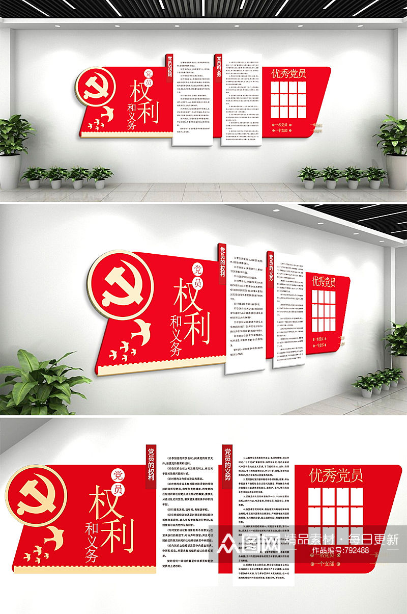 党员权利义务党建文化墙活动室背景墙素材