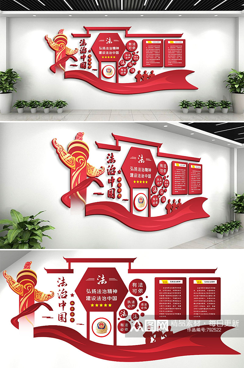 法制中国党建风采背景墙文化墙设计展厅素材