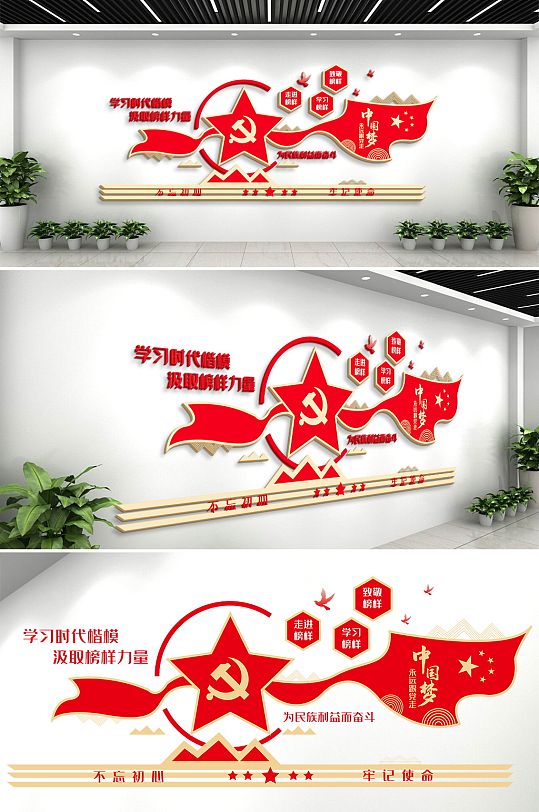 學(xué)習(xí)時(shí)代楷模黨建文化墻活動室背景墻