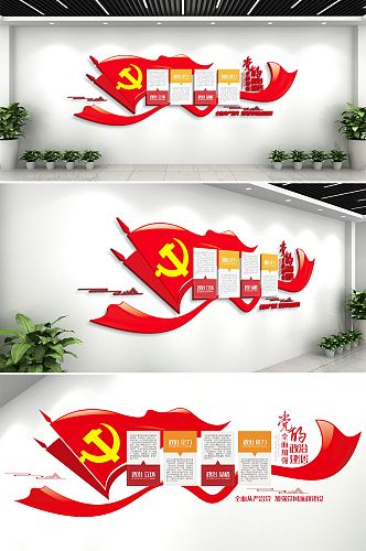 党的光辉历程党政党建风采文化墙设计形象墙