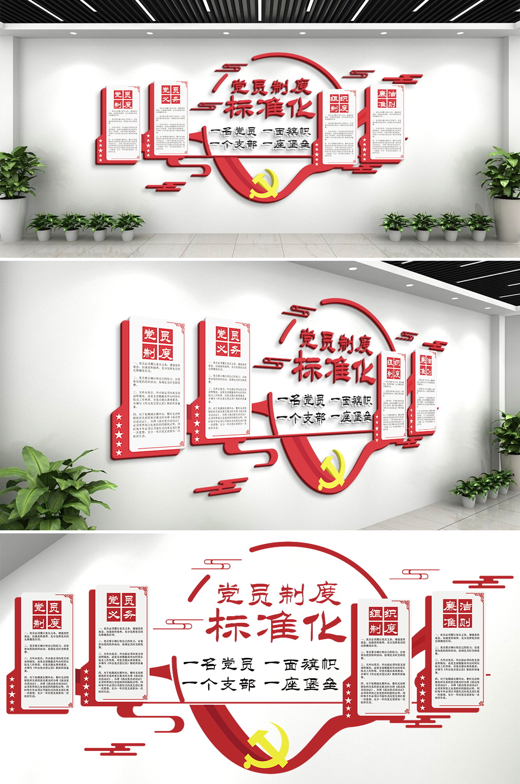 党员制度标准化党建风采文化墙形象墙设计