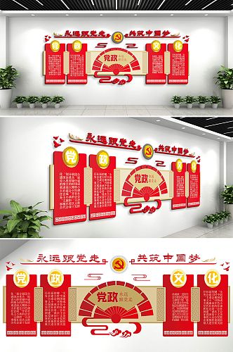 共筑中国梦党政党建风采文化墙设计形象墙