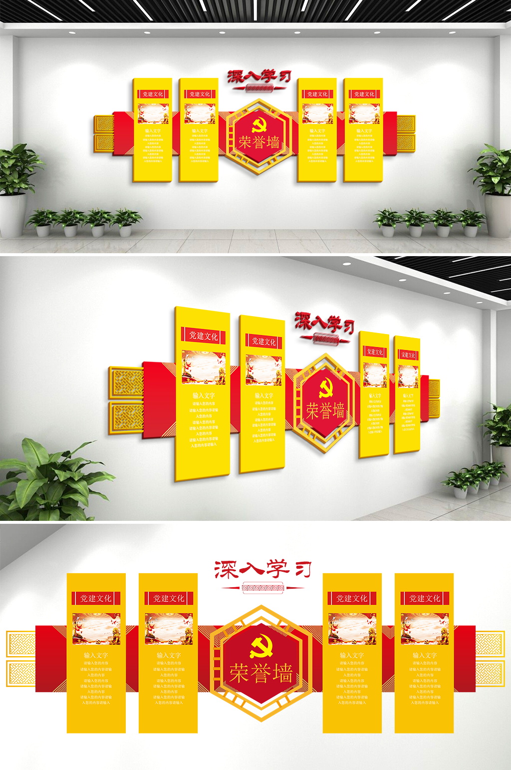 深入學(xué)習(xí)黨建風(fēng)采文化墻形象墻設(shè)計(jì)室內(nèi)素材