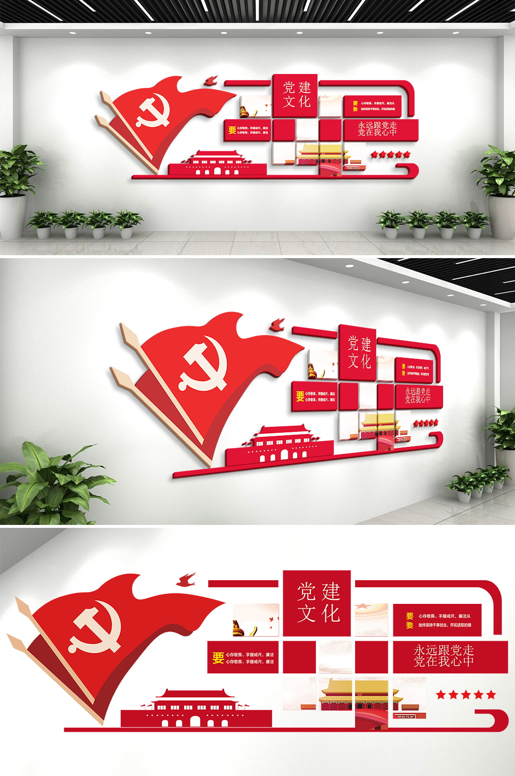 党建风采背景墙文化墙设计展厅