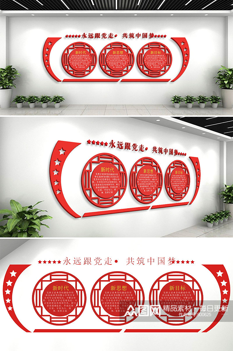 共筑中国梦党建文化墙活动室背景墙素材