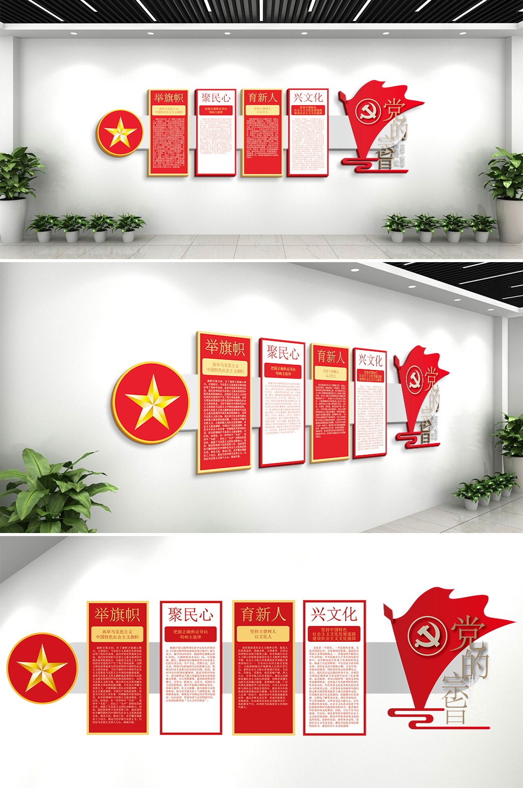 党的宗旨党建风采背景墙文化墙设计展厅素材