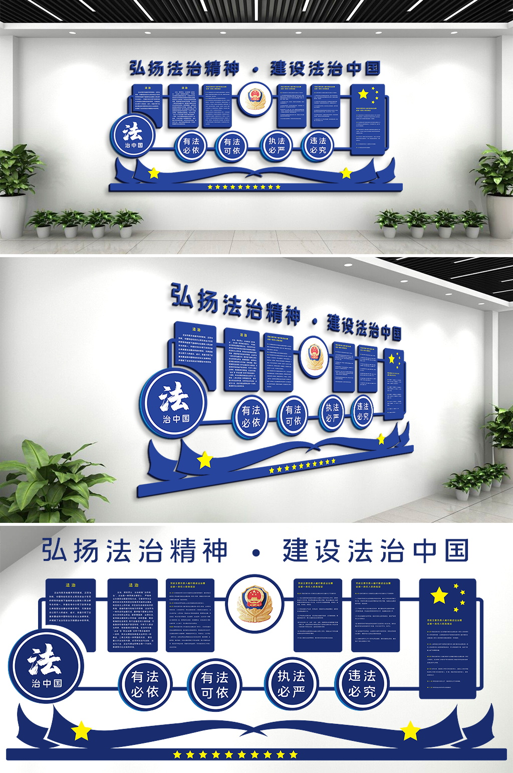 蓝色弘扬法制守法党建风采背景墙文化墙设计