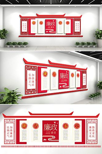 中式古典廉洁奉公廉政党建文化墙设计